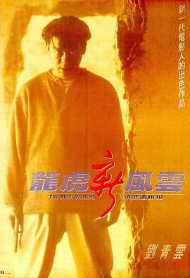 《满清十大酷刑》海报